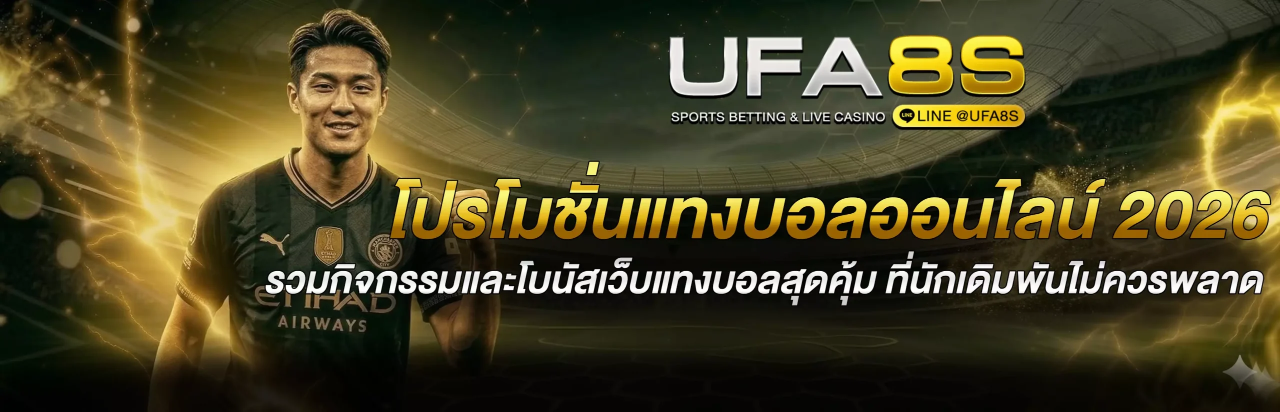 โปรโมชั่นแทงบอลออนไลน์