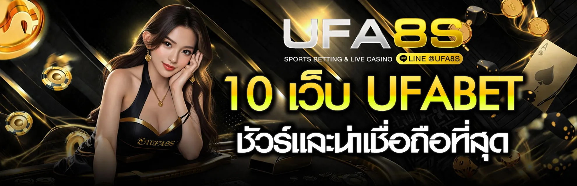 ยูฟ่าเบท เว็บพนันออนไลน์ ที่ดีที่สุด