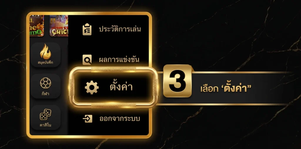 กู้รหัสผ่าน ยูฟ่าเบท