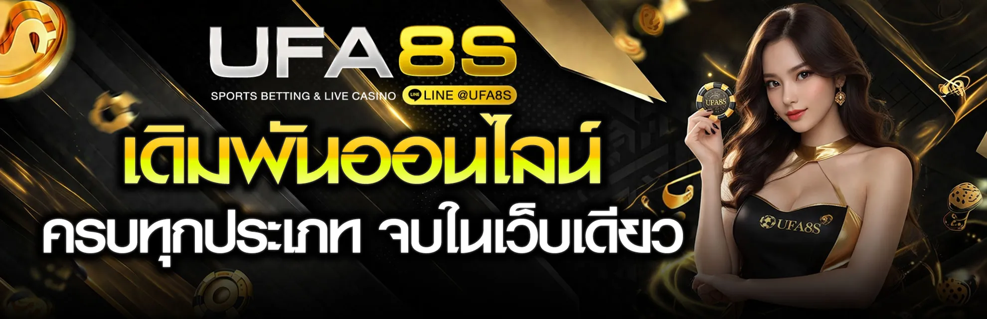 UFABET เข้าสู่ระบบ